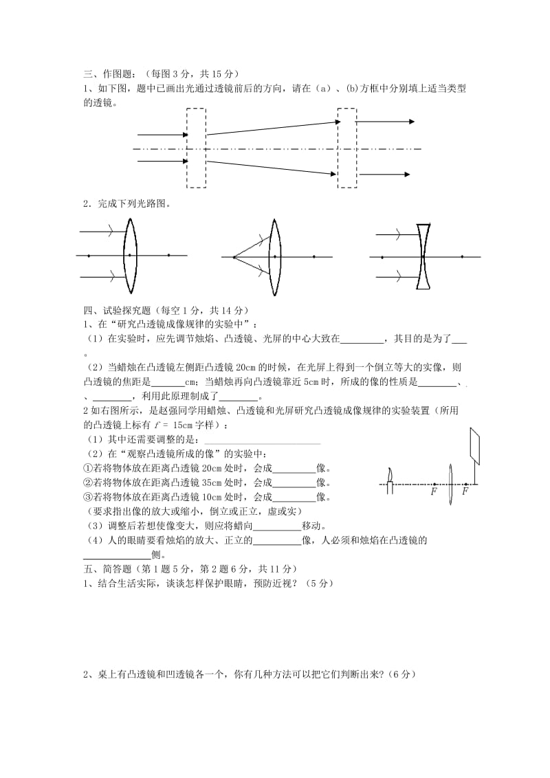 2019-2020年八年级物理下册 第六章《常见的光学仪器》测试题1北师大版.doc_第3页