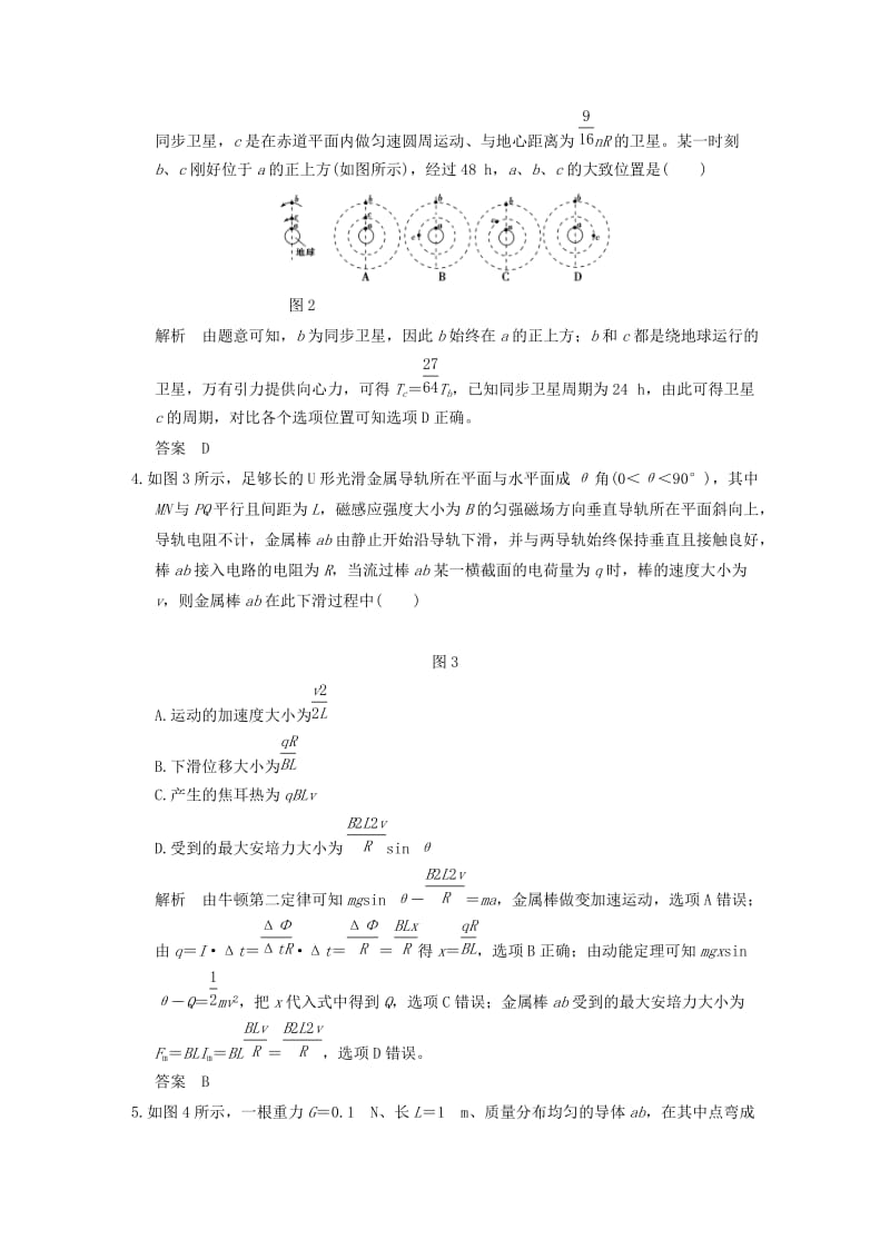 2019-2020年高考物理一轮复习 模块复习 选择题31分练（7）.doc_第2页