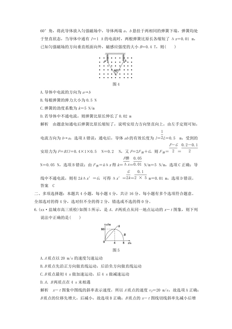 2019-2020年高考物理一轮复习 模块复习 选择题31分练（7）.doc_第3页