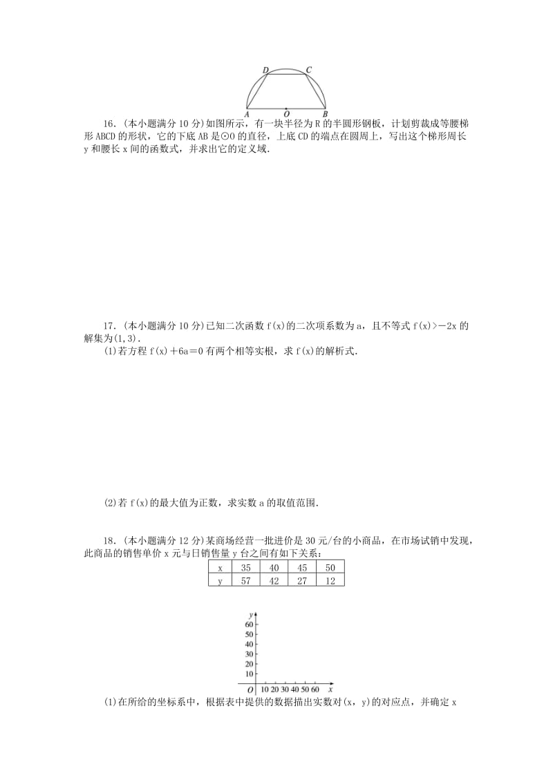 2019-2020年高中数学 第二章 函数测评B卷 新人教B版必修1.doc_第3页