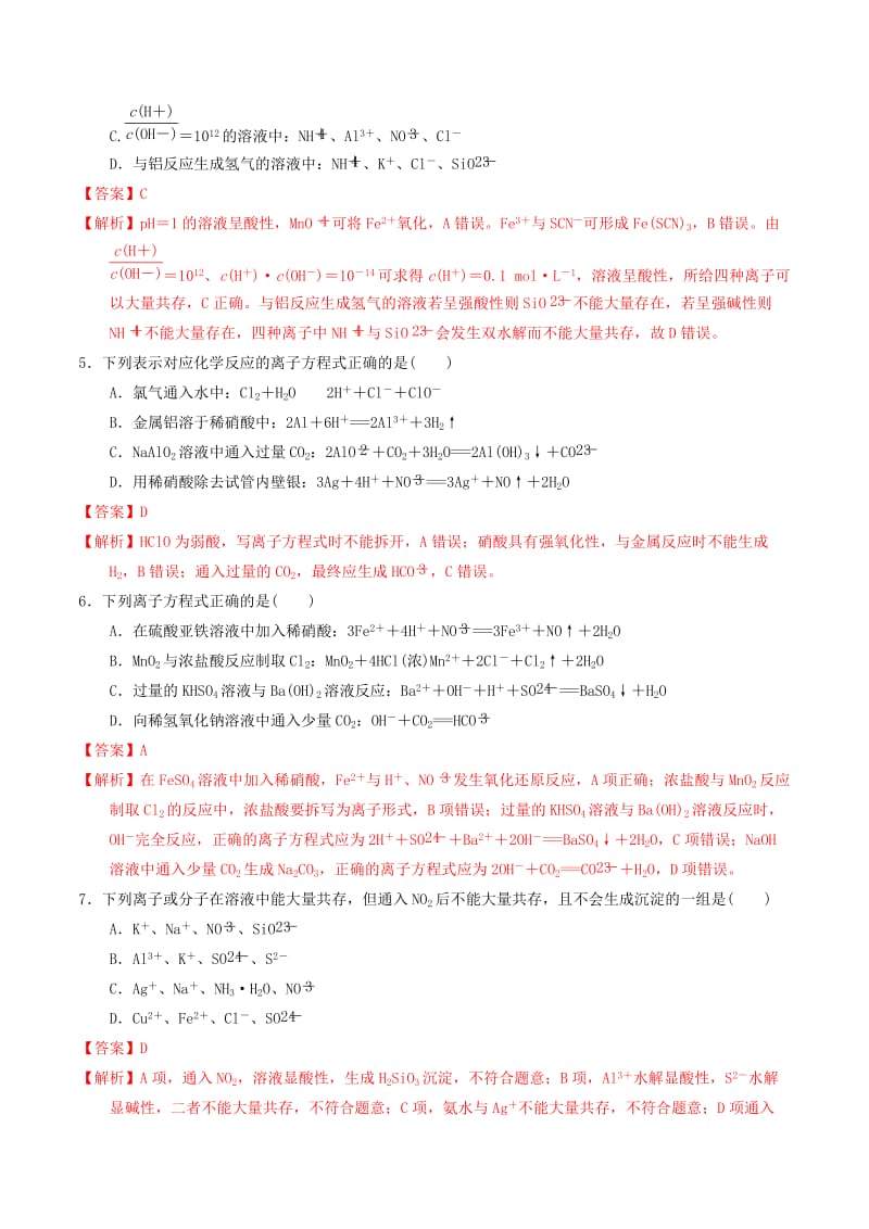 2019-2020年高考化学二轮复习专题03离子反应课时练鲁科版.doc_第2页