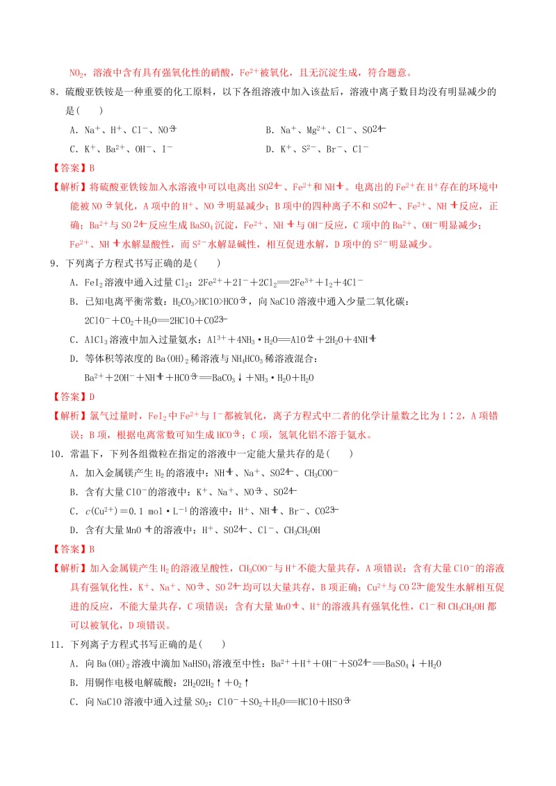 2019-2020年高考化学二轮复习专题03离子反应课时练鲁科版.doc_第3页