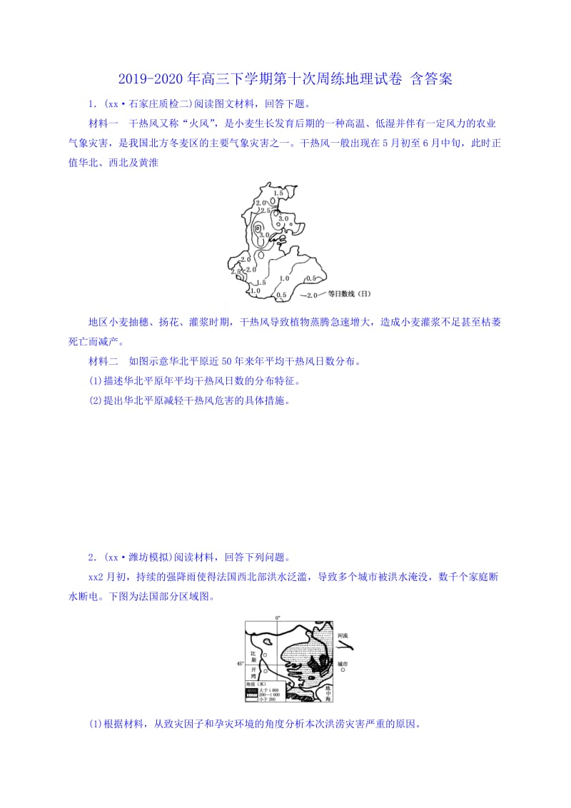 2019-2020年高三下学期第十次周练地理试卷 含答案.doc_第1页