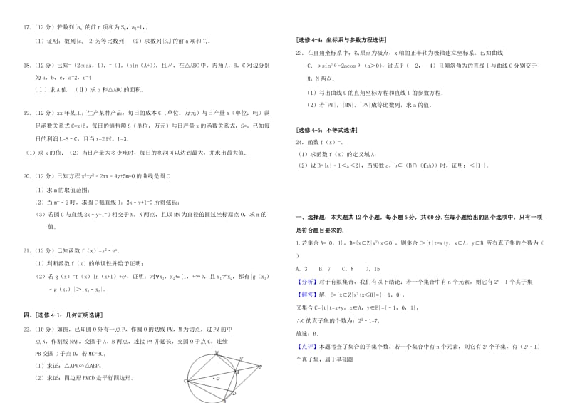 2019-2020年高三数学模拟试卷(VIII).doc_第2页