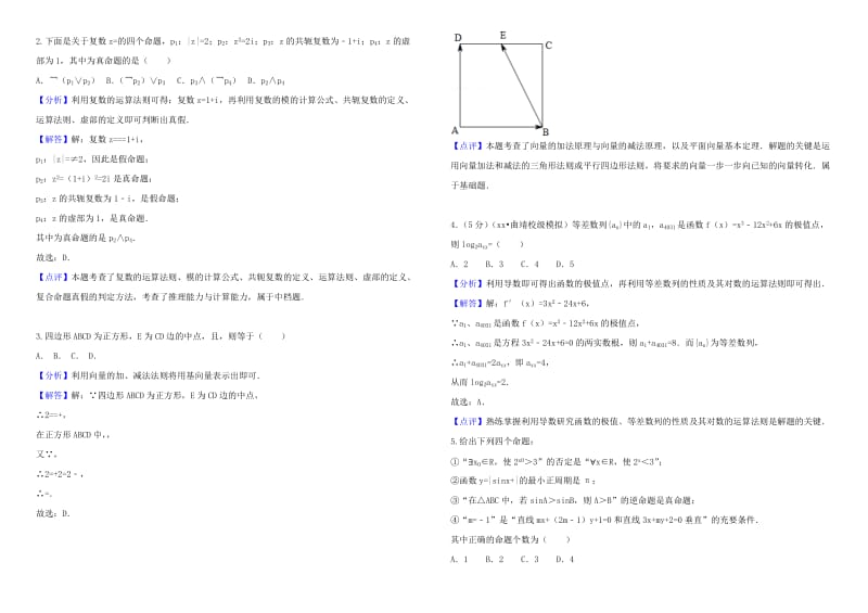 2019-2020年高三数学模拟试卷(VIII).doc_第3页