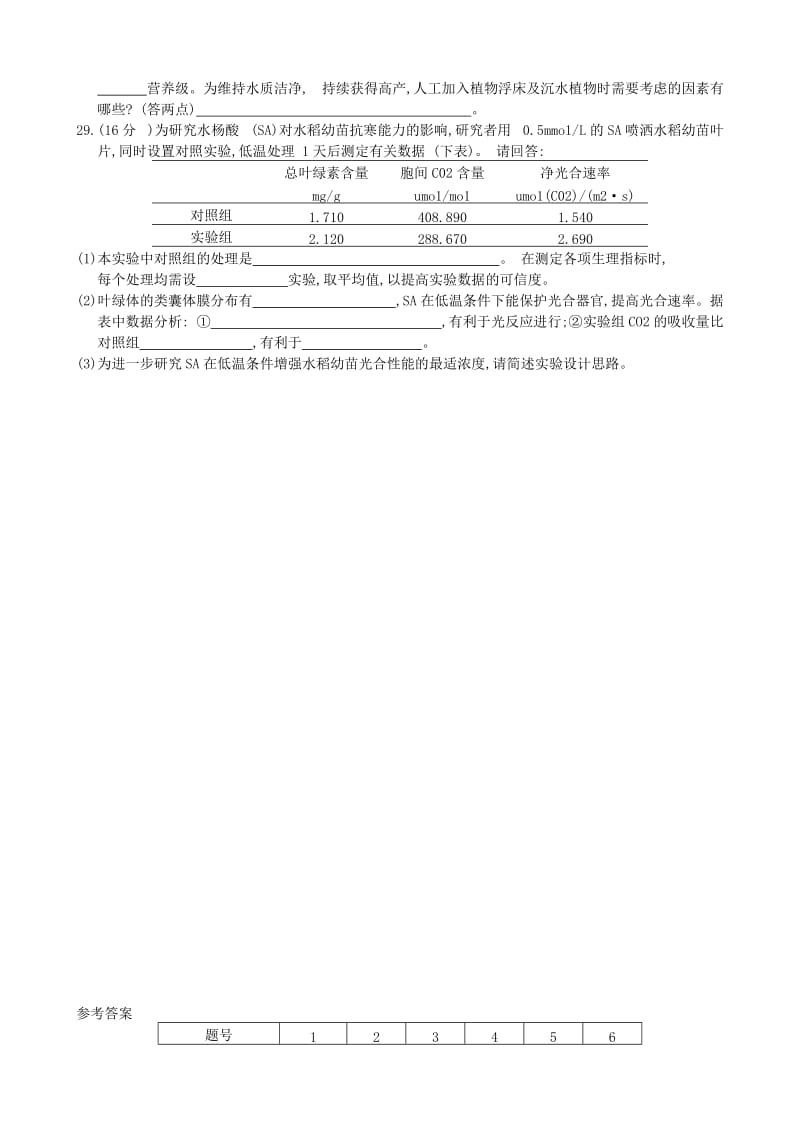 2019-2020年高三教学质量检测（一）生物试题（WORD版）.doc_第3页