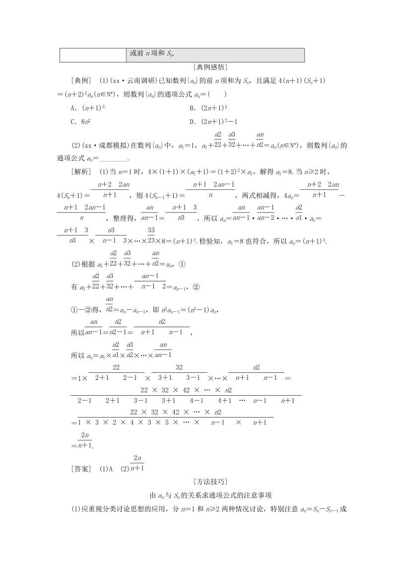 2019-2020年高考数学二轮复习第一部分专题二数列教学案文.doc_第2页