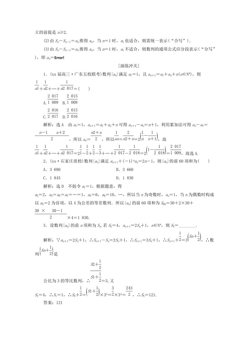 2019-2020年高考数学二轮复习第一部分专题二数列教学案文.doc_第3页