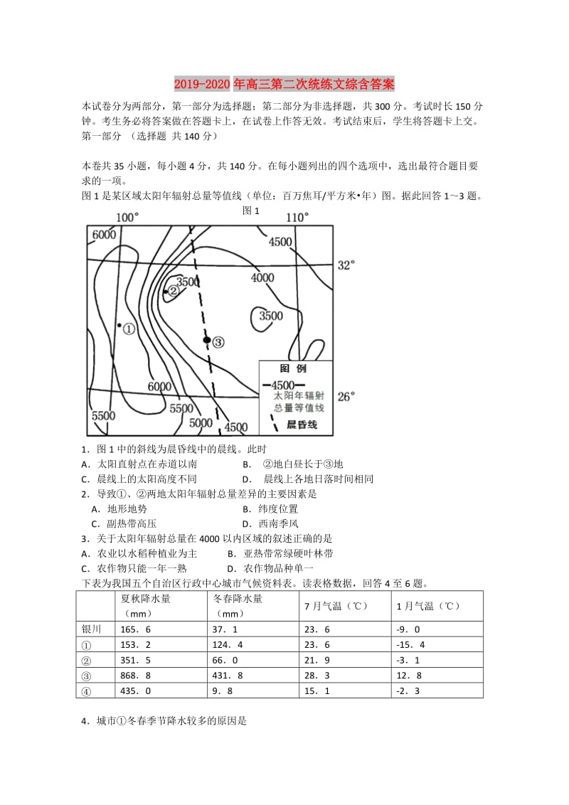 2019-2020年高三第二次统练文综含答案.doc_第1页