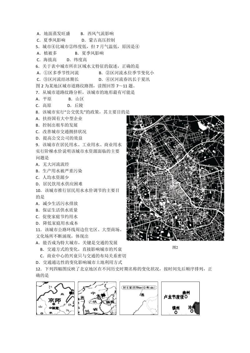 2019-2020年高三第二次统练文综含答案.doc_第2页