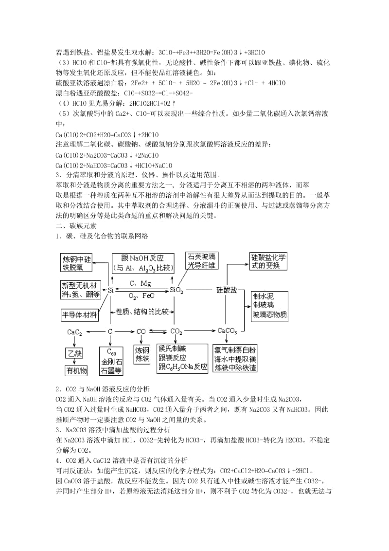 2019-2020年高考化学主干核心知识一轮复习 专题九 非金属元素及其化合物教案 新人教版.doc_第2页