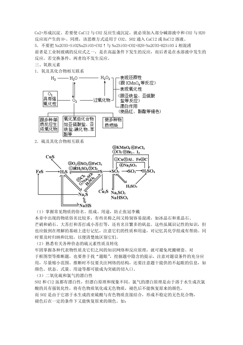 2019-2020年高考化学主干核心知识一轮复习 专题九 非金属元素及其化合物教案 新人教版.doc_第3页