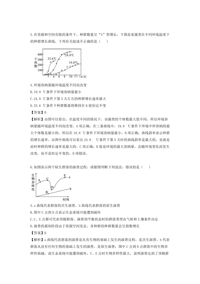 2019-2020年高三生物二轮复习 专题精讲六 生物与环境 满分冲刺（十五）种群与群落.doc_第3页