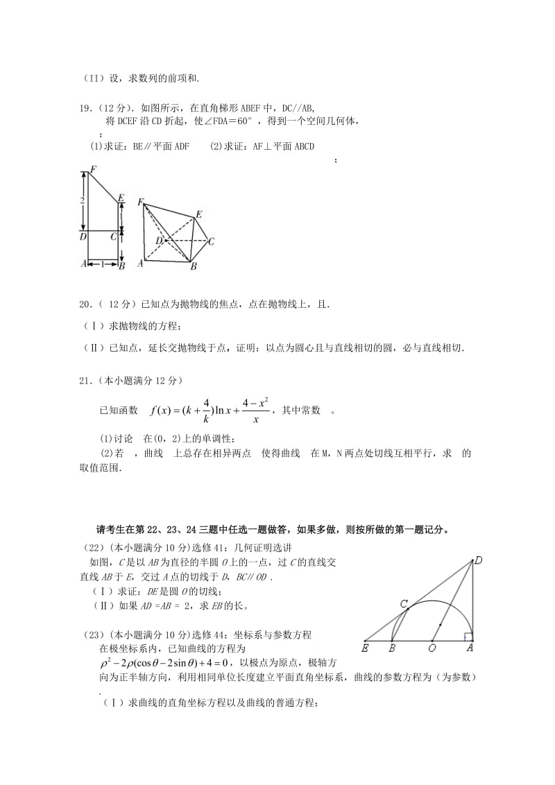 2019-2020年高三数学上学期第一次段考试题 文.doc_第3页