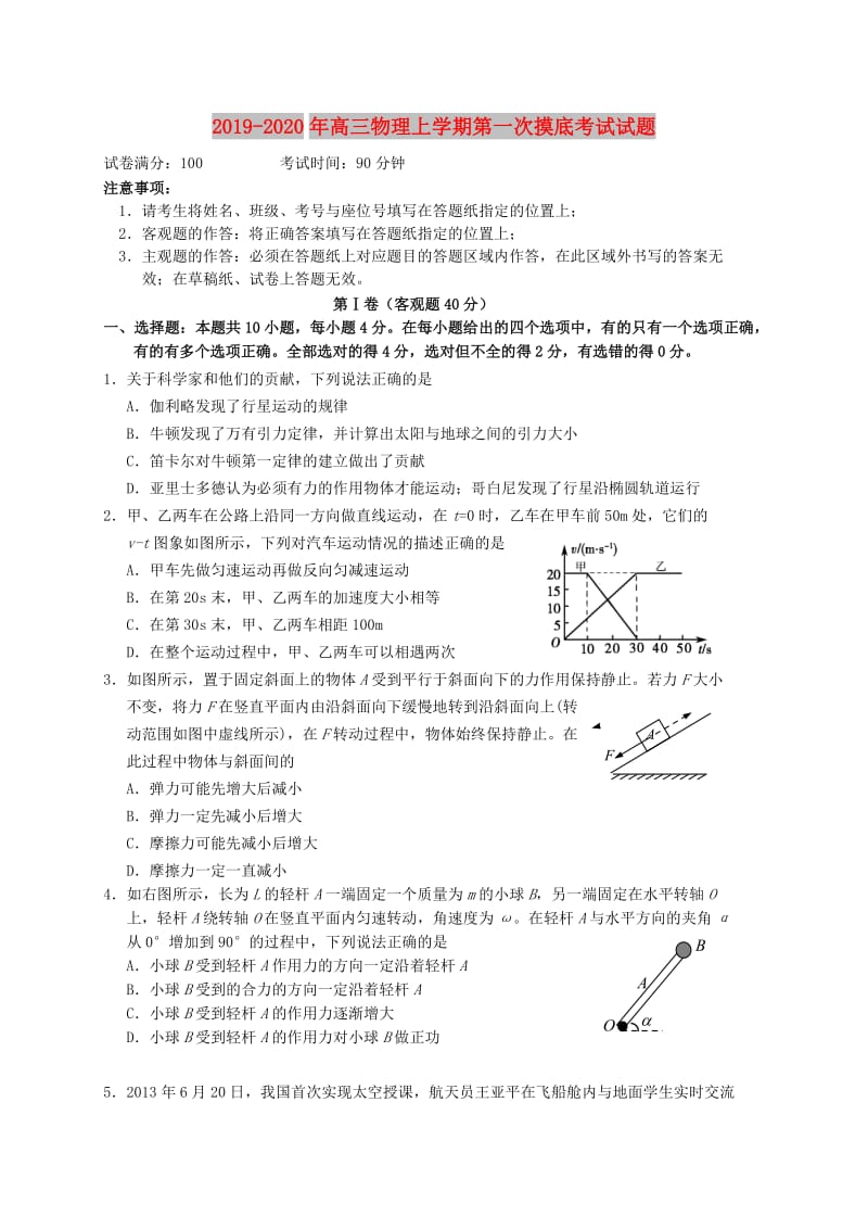 2019-2020年高三物理上学期第一次摸底考试试题.doc_第1页