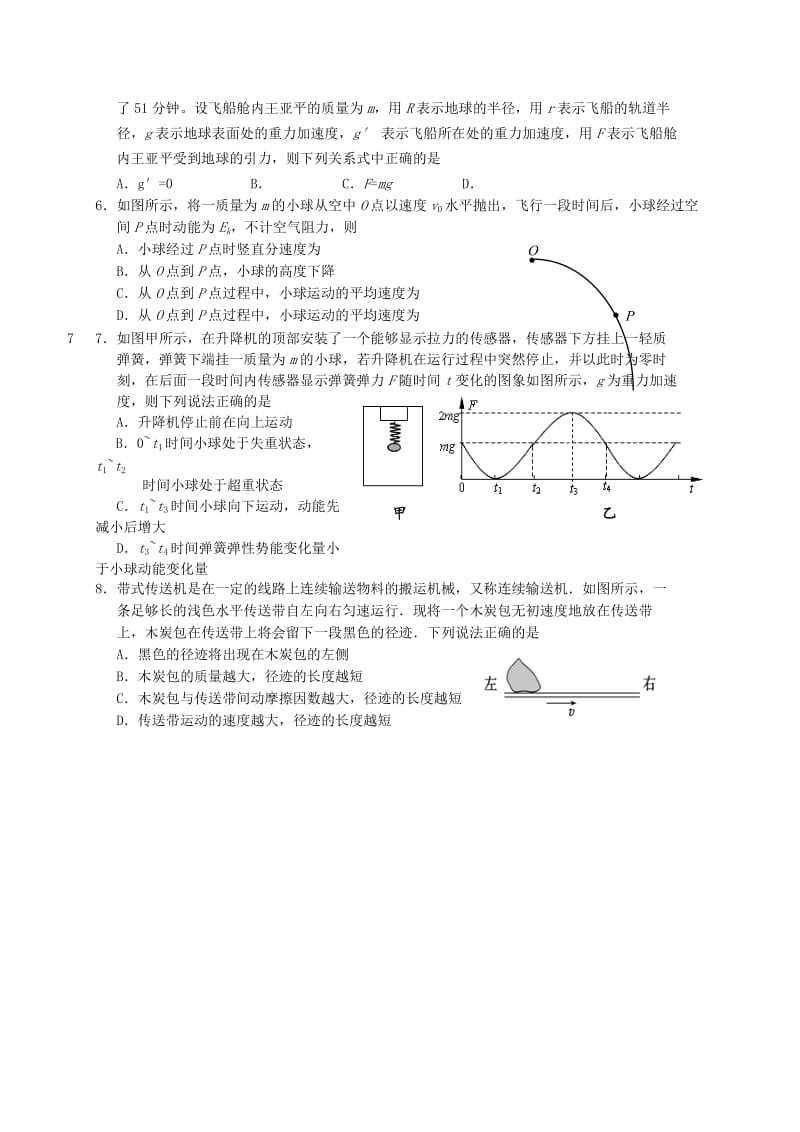 2019-2020年高三物理上学期第一次摸底考试试题.doc_第2页