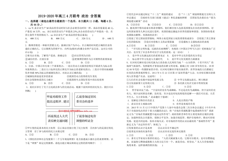 2019-2020年高三4月联考 政治 含答案.doc_第1页