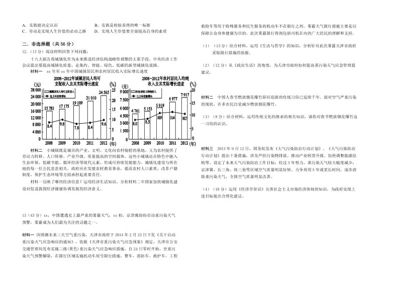 2019-2020年高三4月联考 政治 含答案.doc_第2页