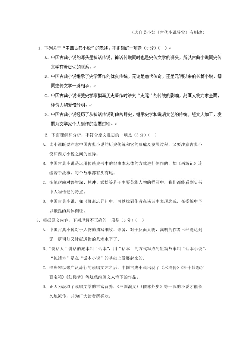 2019-2020年高二语文下学期4月月考试题.doc_第2页