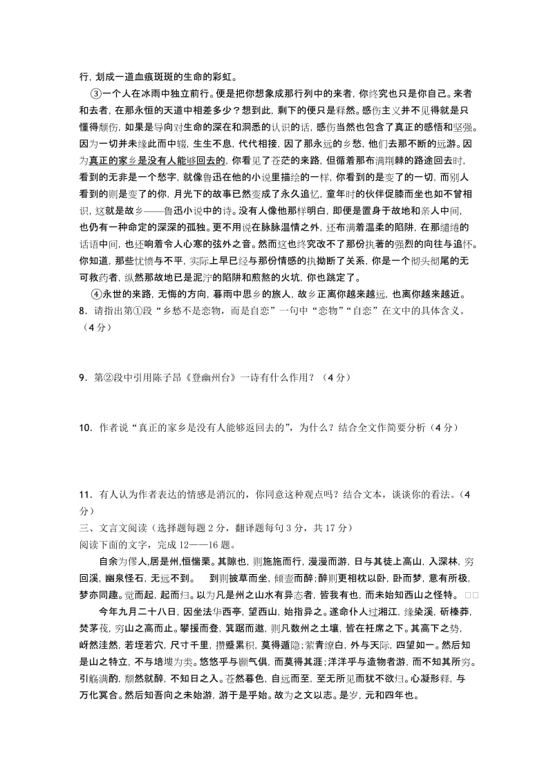 2019-2020年高一语文上册期中检测考试试卷7-高一语文试题.doc_第3页