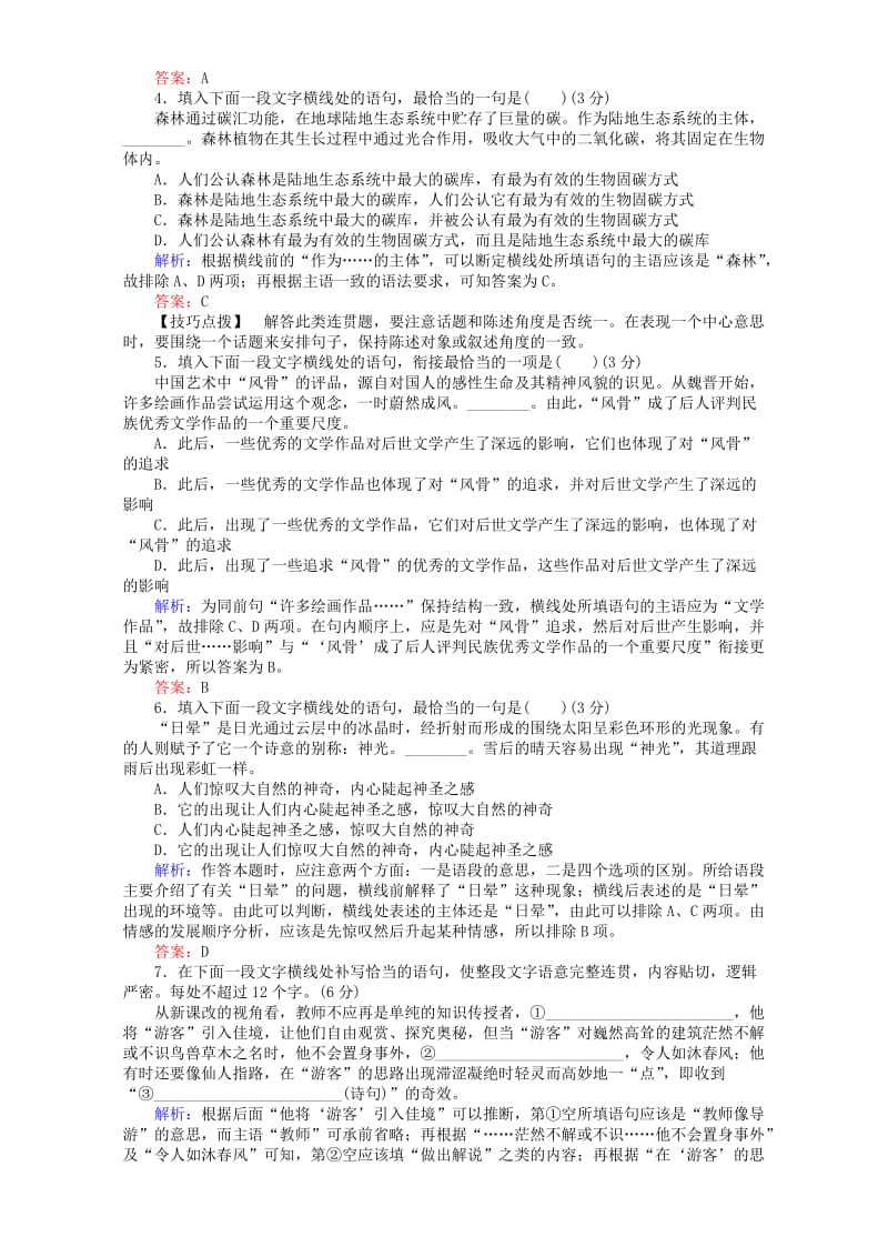 2019-2020年高考语文二轮复习专题一语言文字运用专题能力提升练五语言连贯之排序与补写.doc_第2页