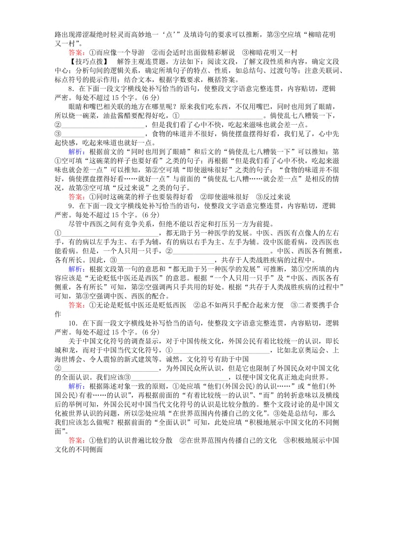 2019-2020年高考语文二轮复习专题一语言文字运用专题能力提升练五语言连贯之排序与补写.doc_第3页