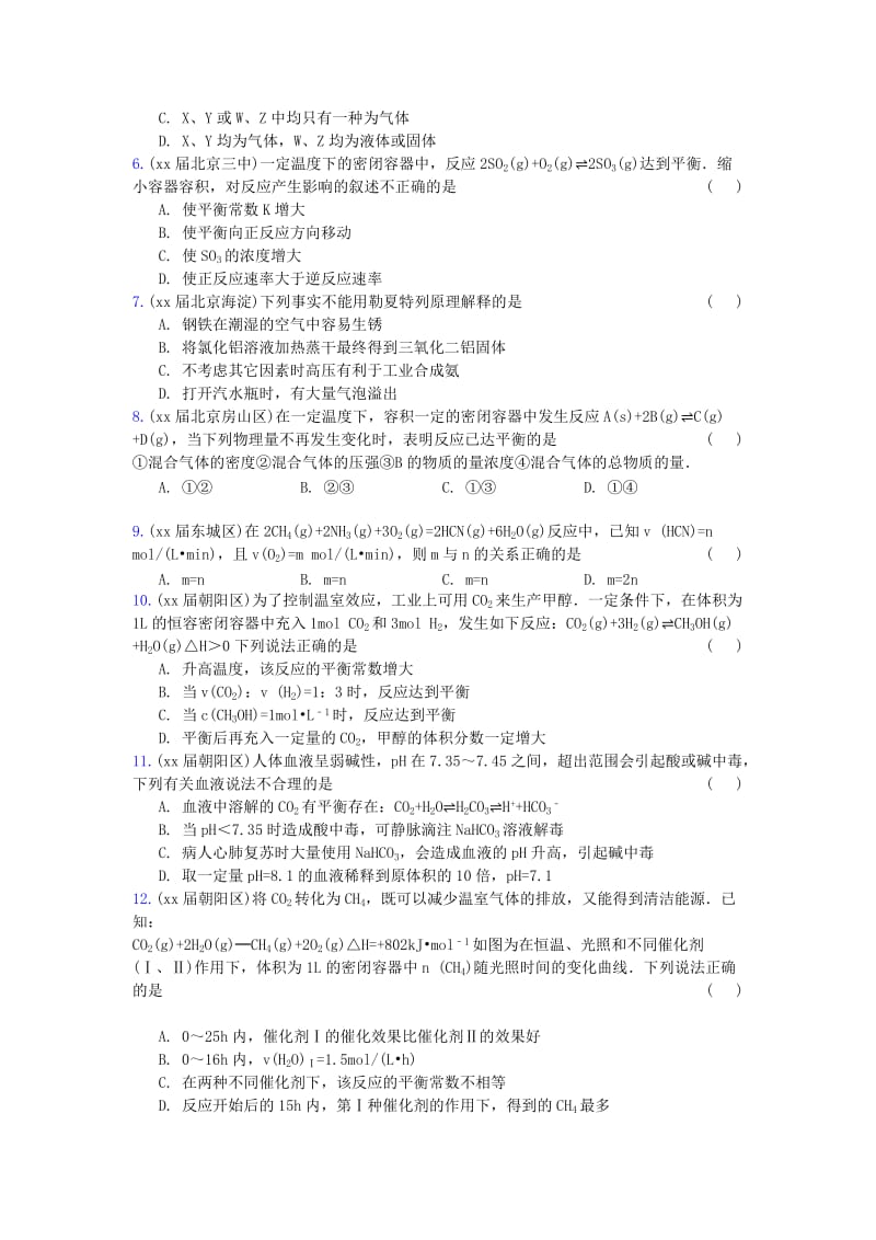 2019-2020年高三化学上学期期中专题汇编 化学反应速率和化学平衡.doc_第2页