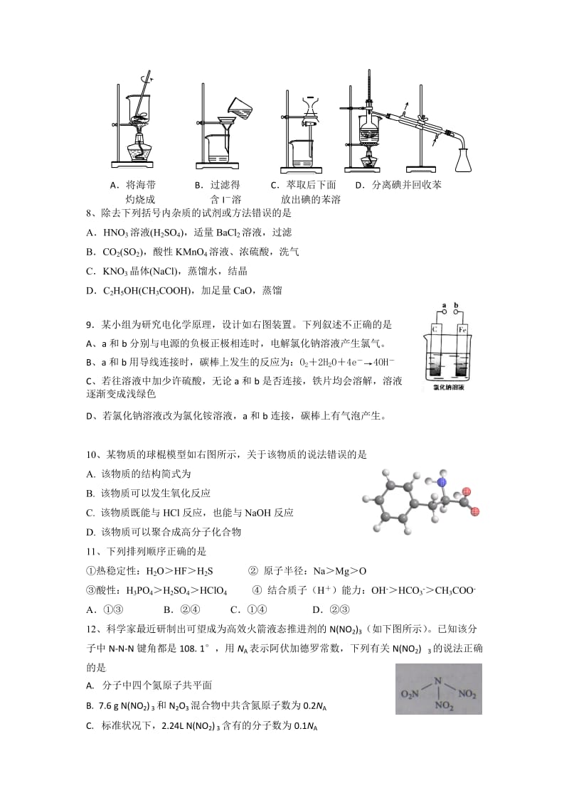 2019-2020年高三上学期期末考试 化学试题(I).doc_第2页