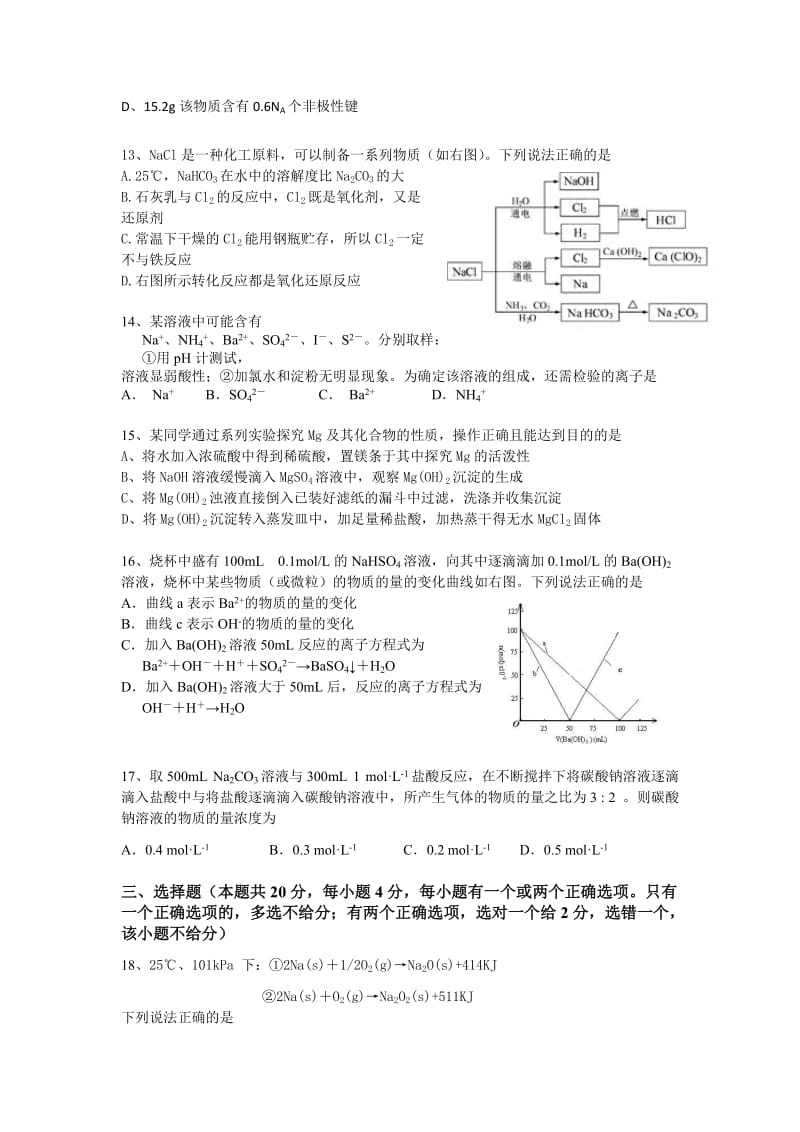 2019-2020年高三上学期期末考试 化学试题(I).doc_第3页