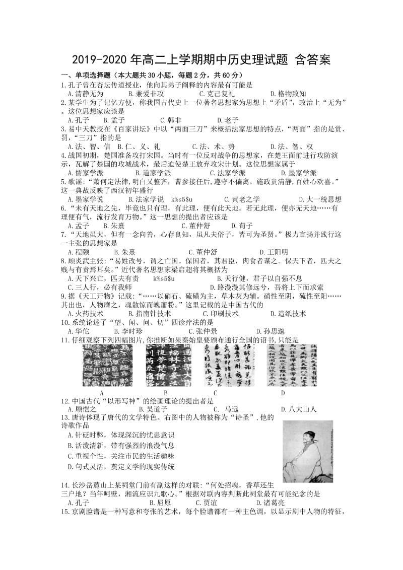 2019-2020年高二上学期期中历史理试题 含答案.doc_第1页