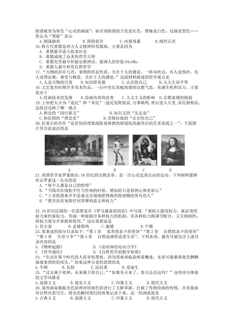 2019-2020年高二上学期期中历史理试题 含答案.doc_第2页