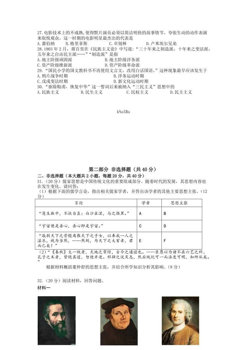 2019-2020年高二上学期期中历史理试题 含答案.doc_第3页