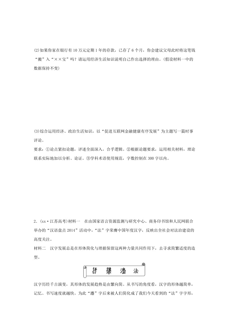 2019-2020年高考政治 考前三个月 题型练15 综合探究类主观题.doc_第2页