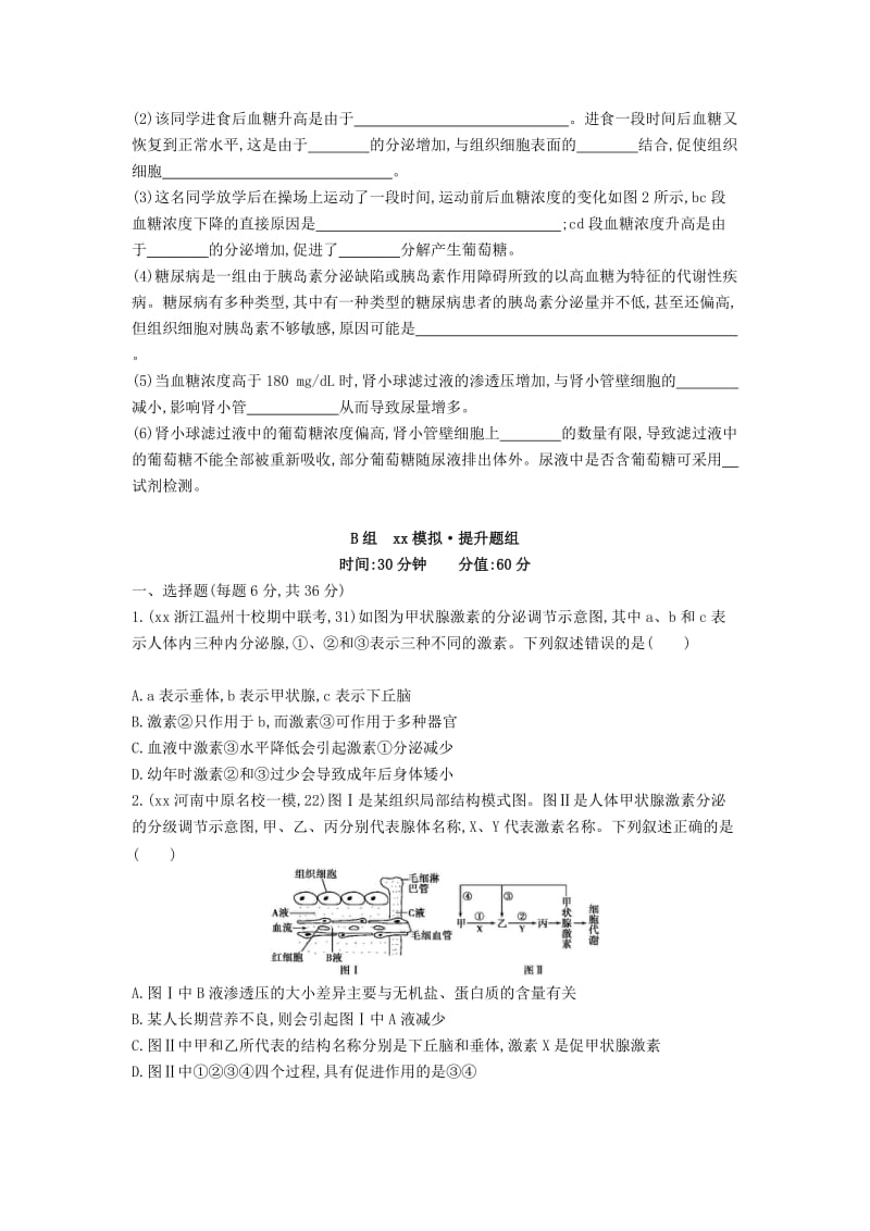 2019-2020年高三生物第一轮复习 第7单元 第22讲 人和高等动物的体液调节试题 新人教版.doc_第2页