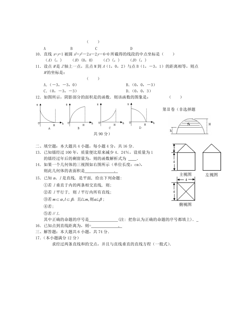 2019-2020年高一数学 期末试题 课件.doc_第2页