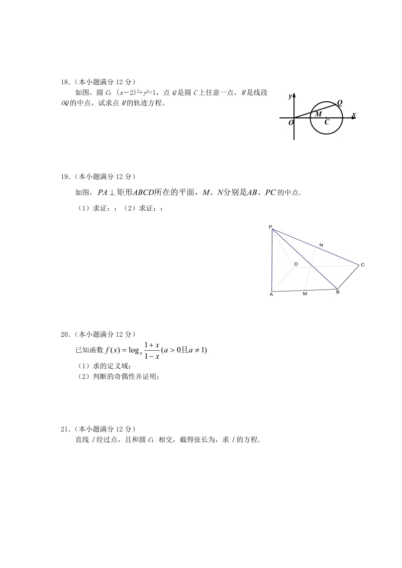 2019-2020年高一数学 期末试题 课件.doc_第3页