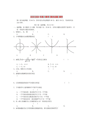 2019-2020年高一數(shù)學(xué) 期末試題 課件.doc