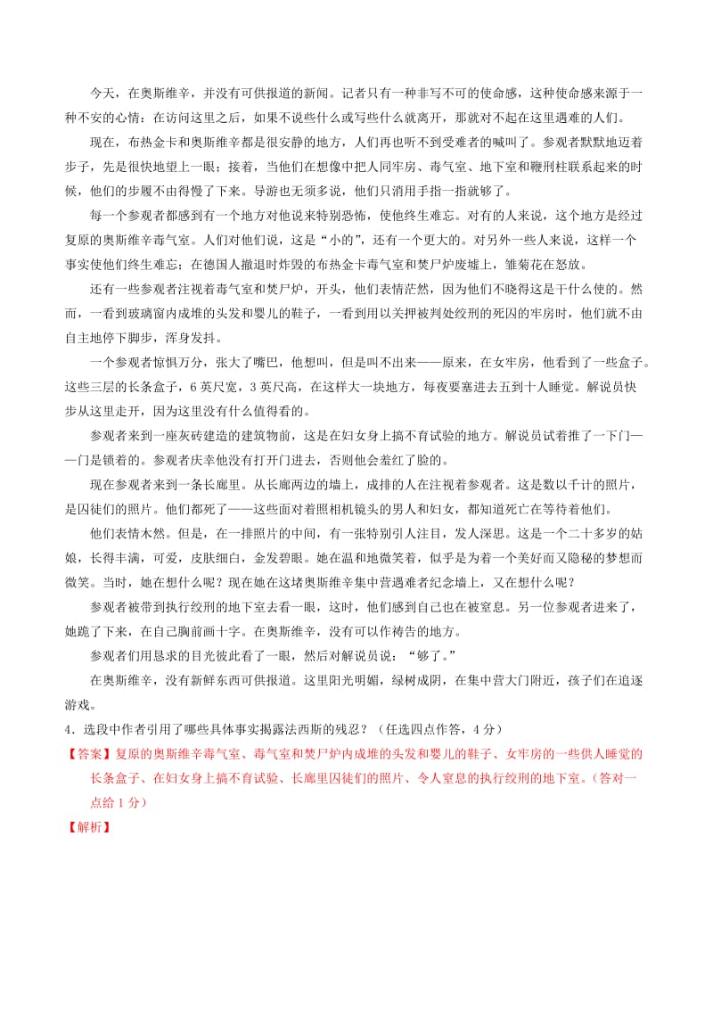 2019-2020年高中语文 专题10 短新闻两篇（测）（基础版）新人教版必修1.doc_第2页