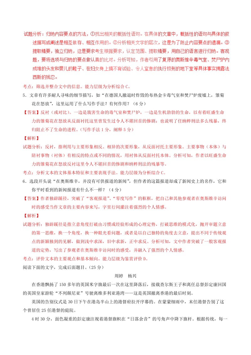 2019-2020年高中语文 专题10 短新闻两篇（测）（基础版）新人教版必修1.doc_第3页