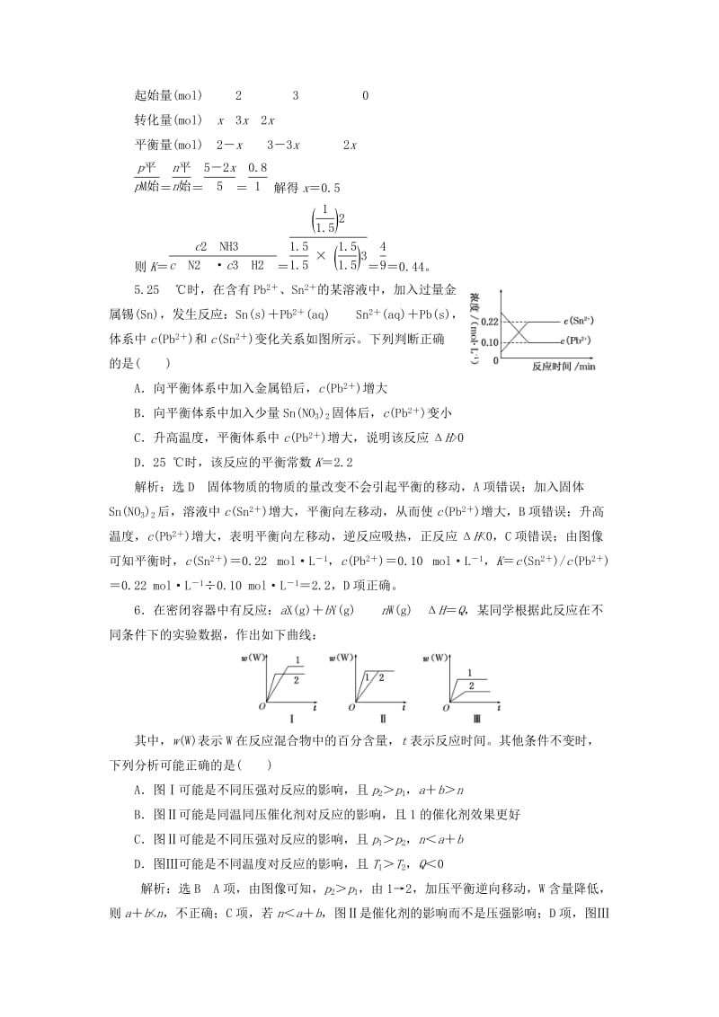 2019-2020年高中化学专题2化学反应速率与化学平衡质量检测二苏教版.doc_第2页