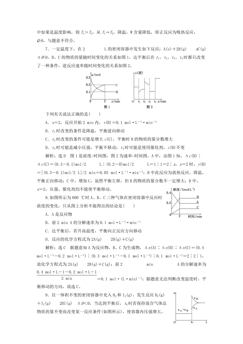 2019-2020年高中化学专题2化学反应速率与化学平衡质量检测二苏教版.doc_第3页