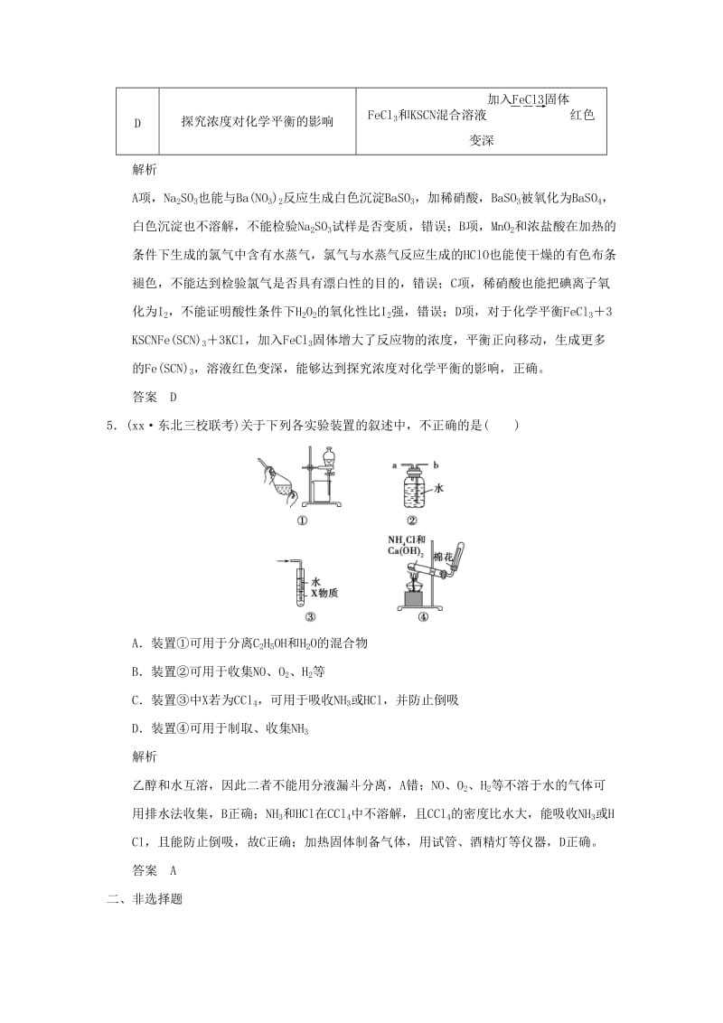 2019-2020年高考化学 专题二十三 化学实验方案的设计与评价（全国通用）.doc_第3页