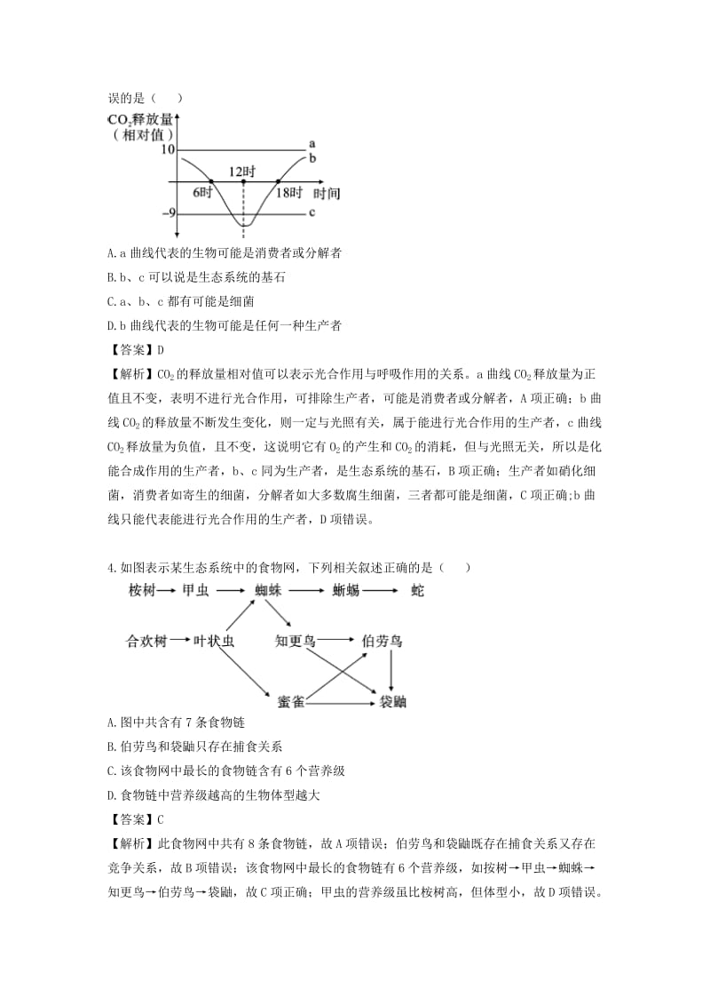 2019-2020年高三生物二轮复习 专题精讲六 生物与环境 满分冲刺（十六）生态系统与生态环境的保护（A）.doc_第2页