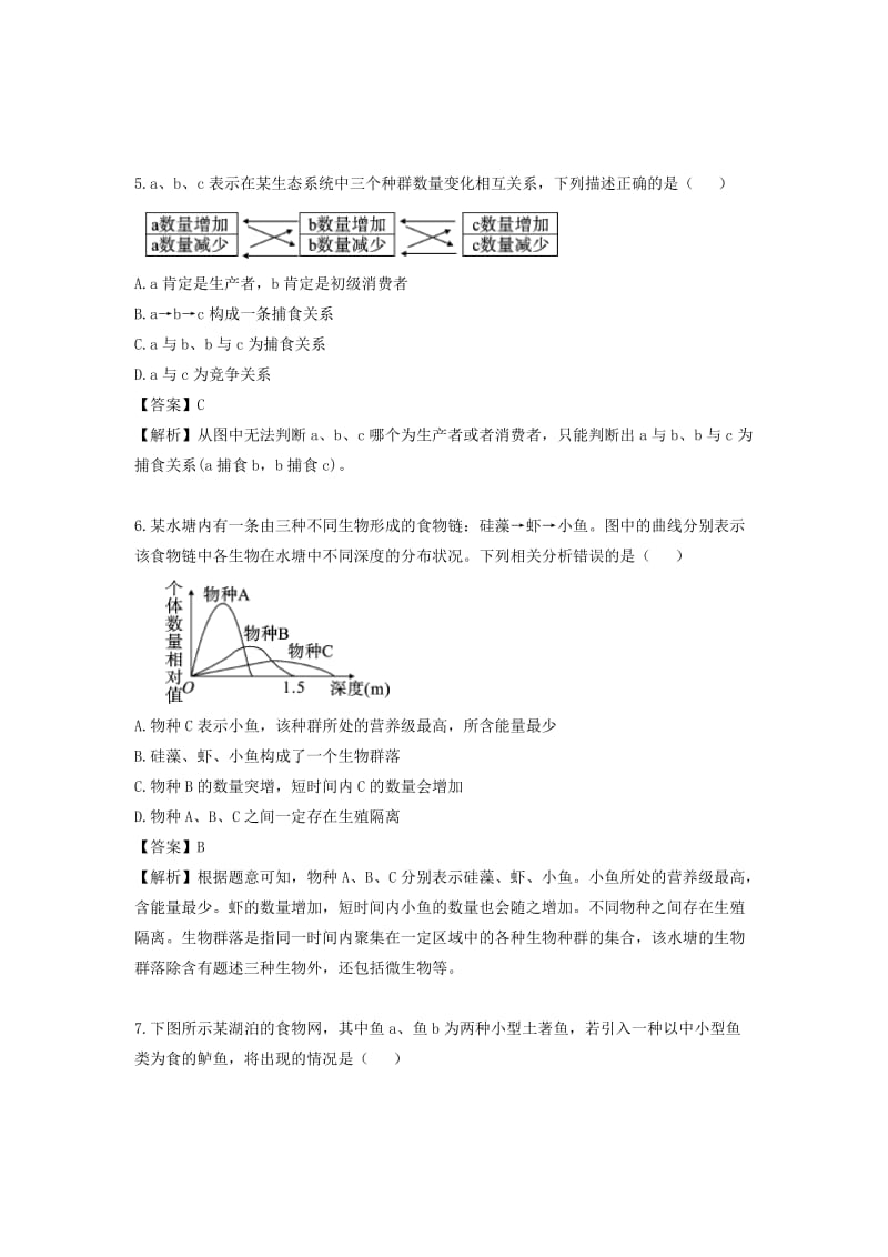 2019-2020年高三生物二轮复习 专题精讲六 生物与环境 满分冲刺（十六）生态系统与生态环境的保护（A）.doc_第3页