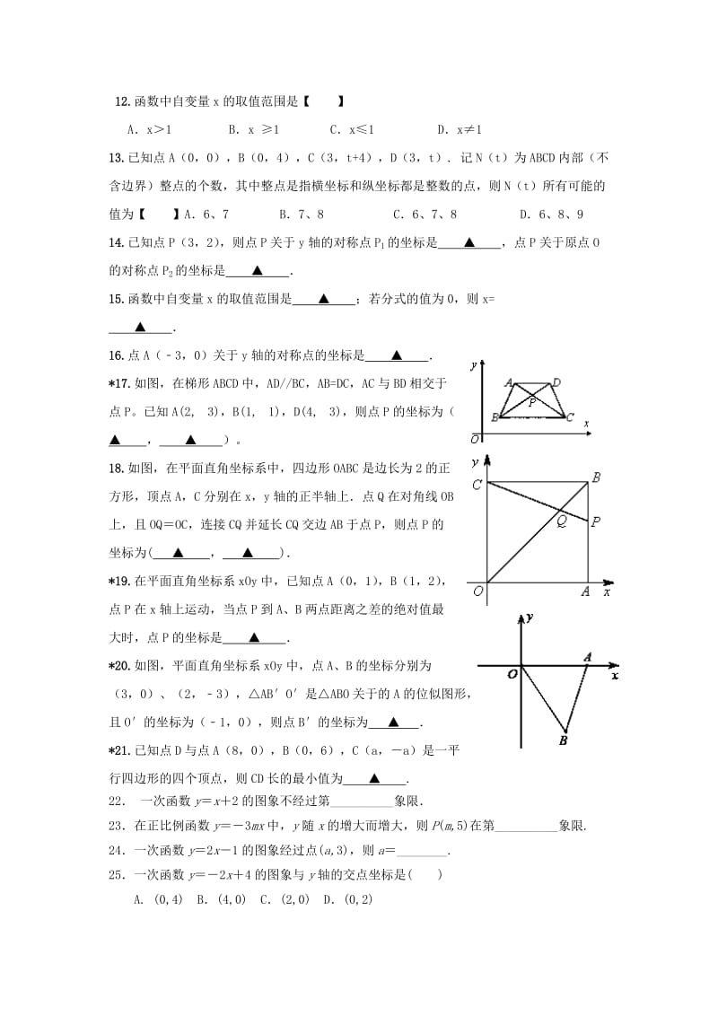 2019-2020年八年级数学暑假作业：练习十二.doc_第2页