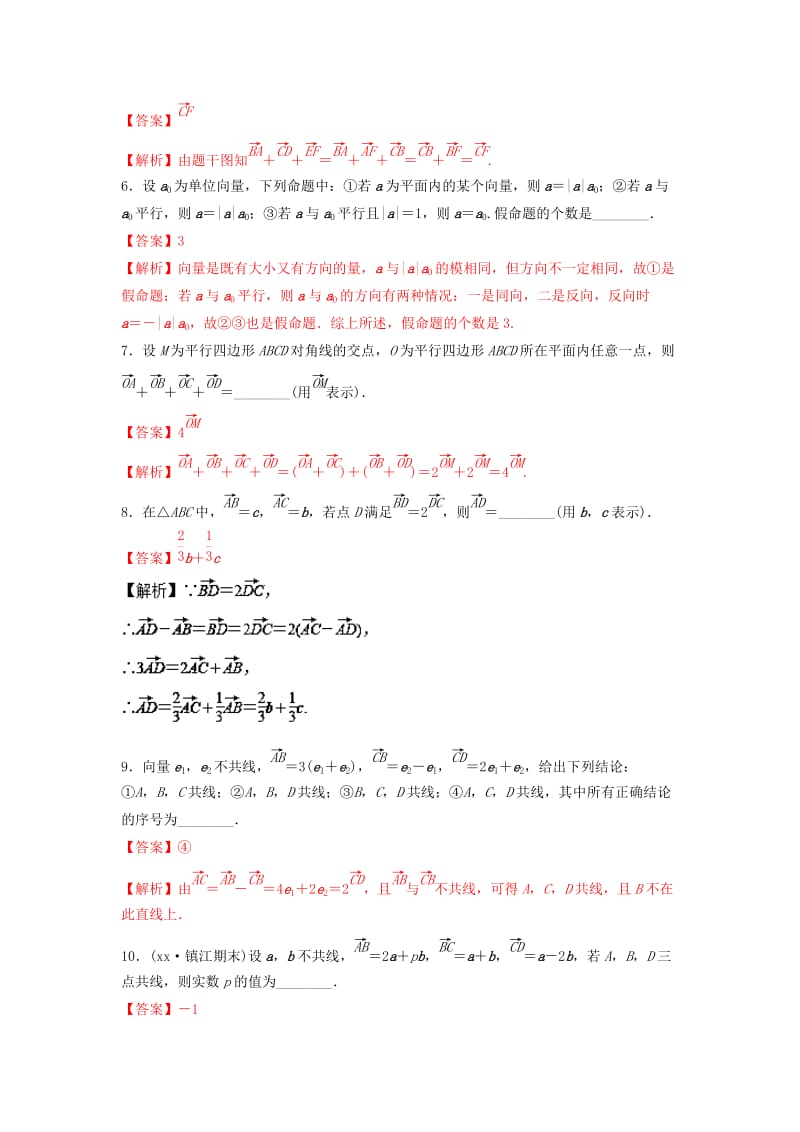 2019-2020年高考数学一轮复习专题5.1平面向量的概念及线性运算练.doc_第2页