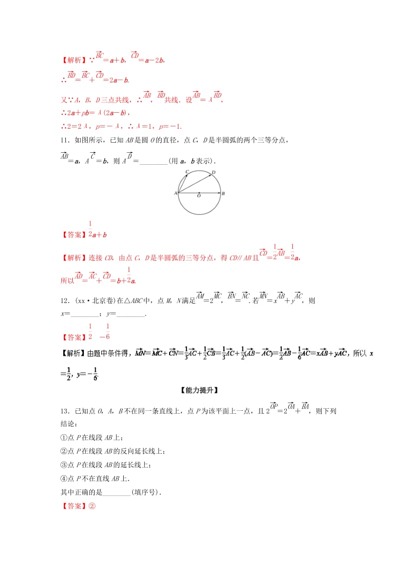 2019-2020年高考数学一轮复习专题5.1平面向量的概念及线性运算练.doc_第3页