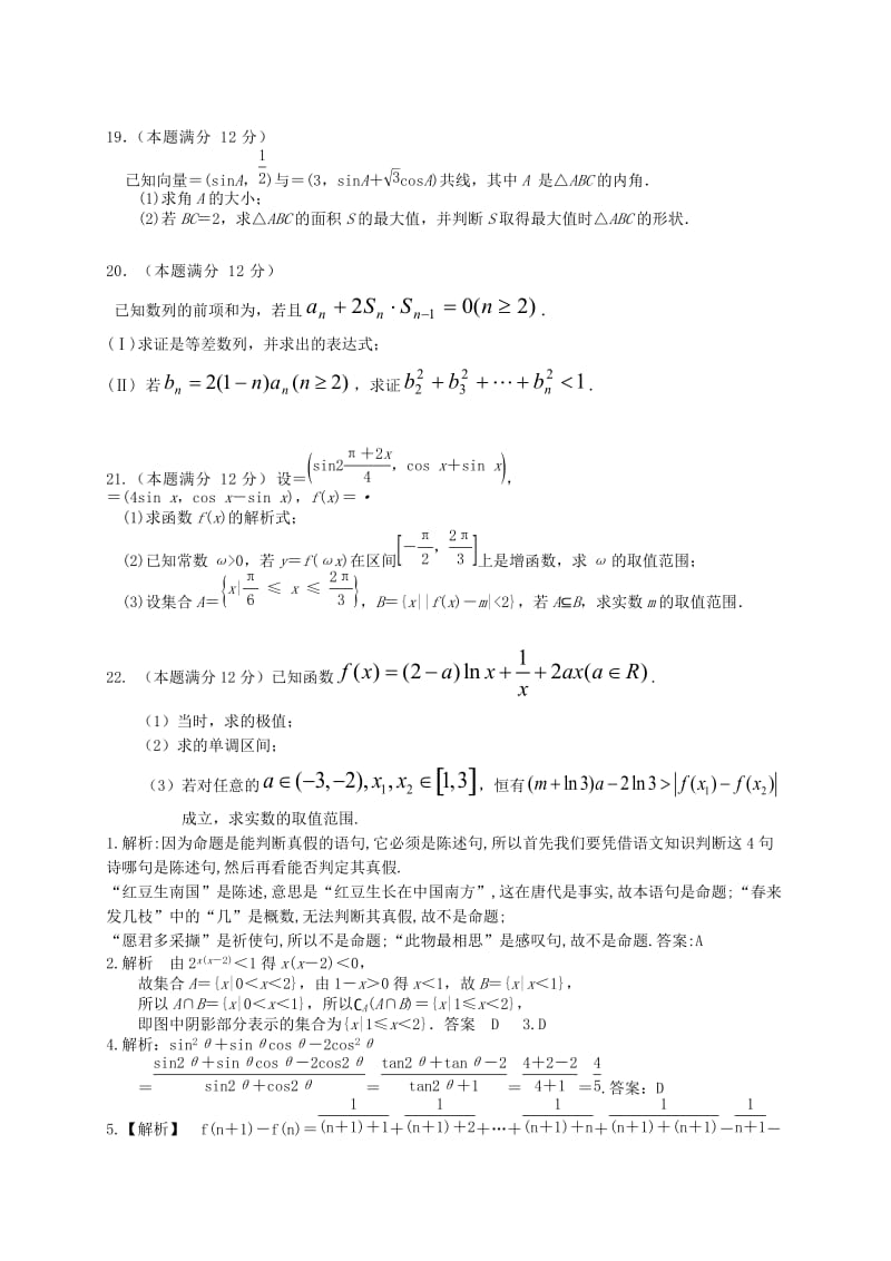 2019-2020年高三数学10月月考试题理(I).doc_第3页