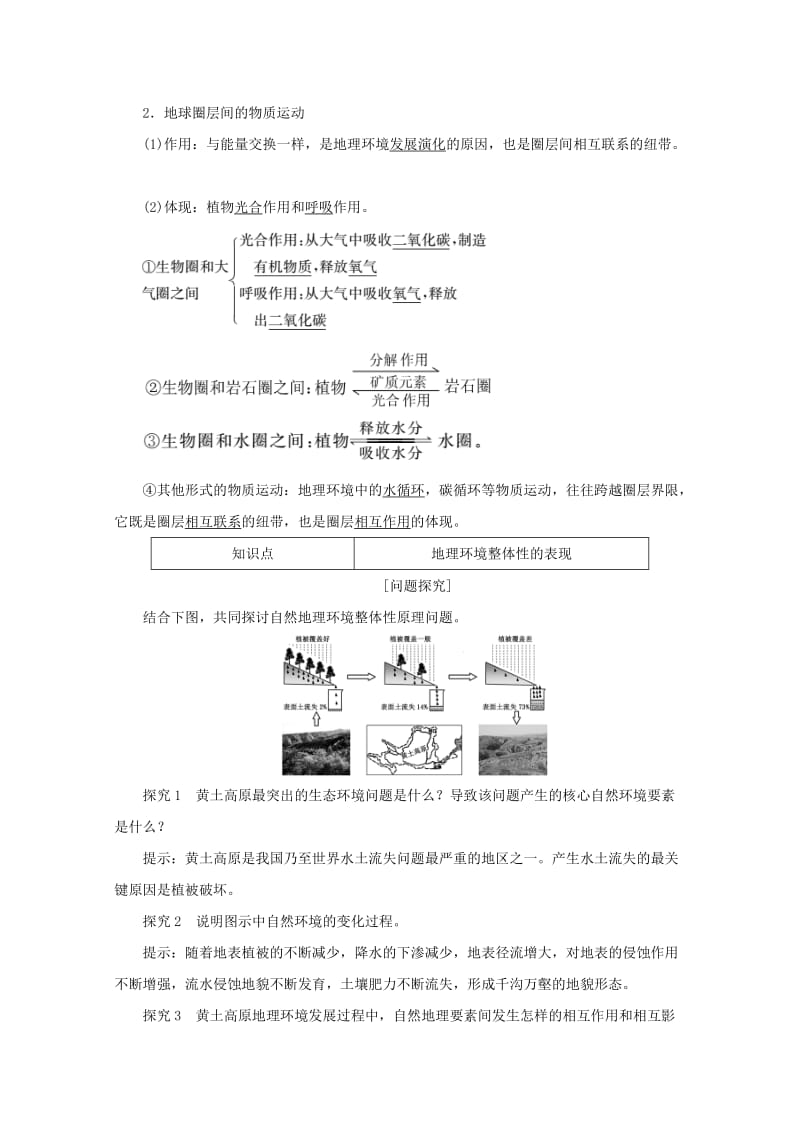 2019年高中地理 第三单元 从圈层作用看地理环境内在规律 第二节 地理环境的整体性习题 鲁教版必修1.doc_第2页