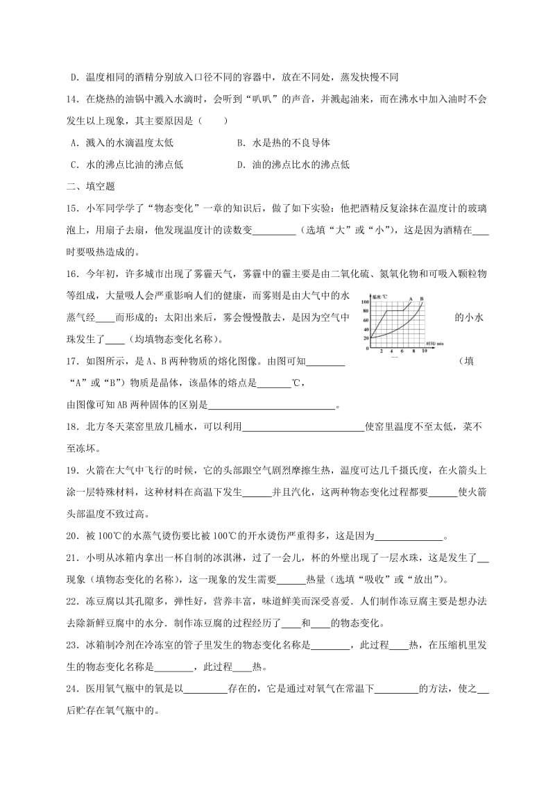 2019-2020年八年级物理上学期同步训练3 苏科版.doc_第3页